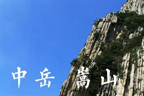 中國五嶽山|五嶽(中國五嶽):五嶽概況,山體,景區,三山五嶽的起源,五嶽歷史傳說…